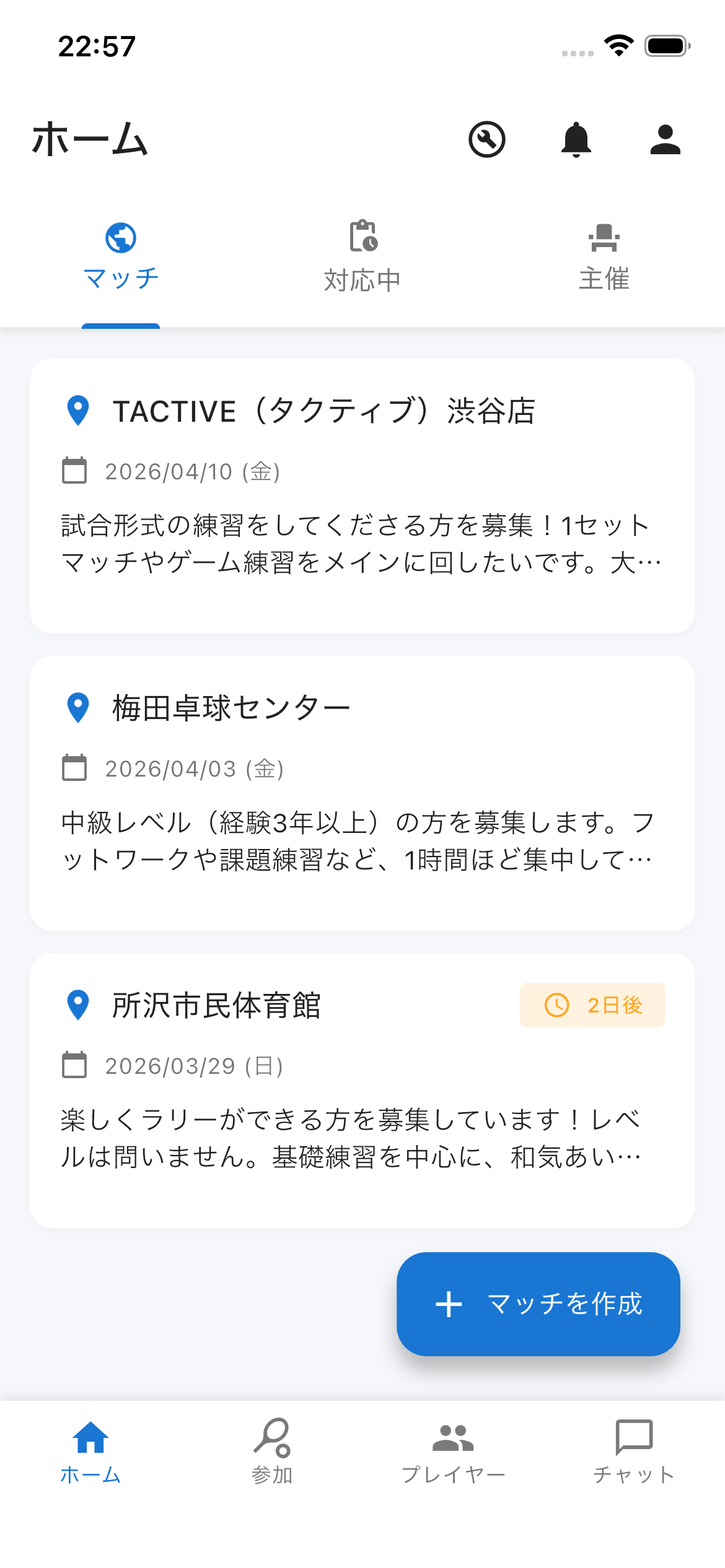 ピンポンマッチ ホーム画面